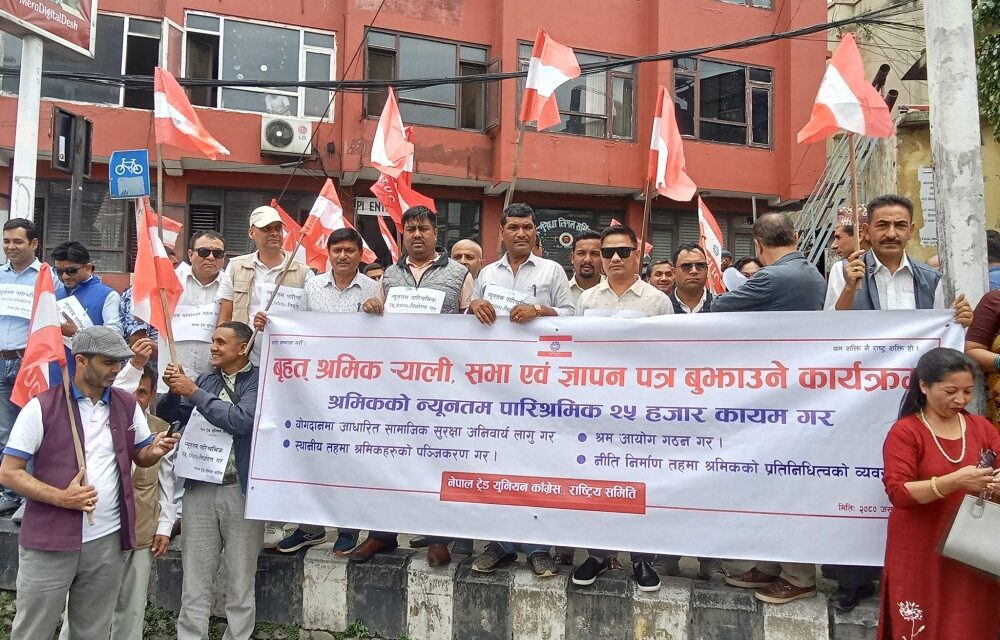 श्रमिकको ज्यालावृद्धिको माग गर्दै ट्रेड युनियन कांग्रेसद्वारा प्रदर्शन